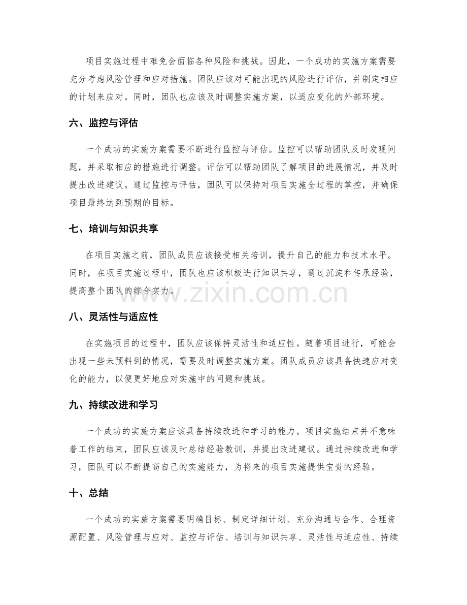 确保成功的实施方案.docx_第2页