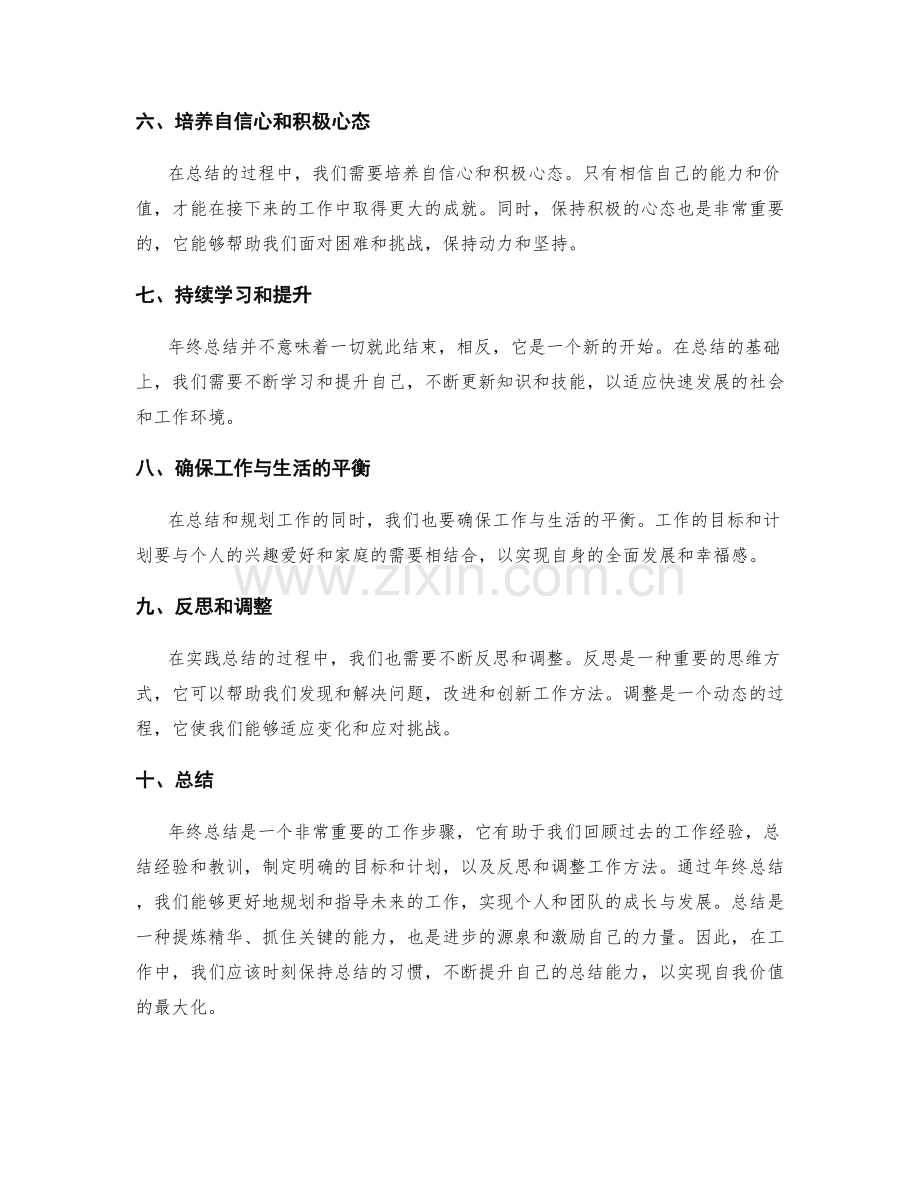 年终总结的步骤和关键点梳理与实践指导总结.docx_第2页