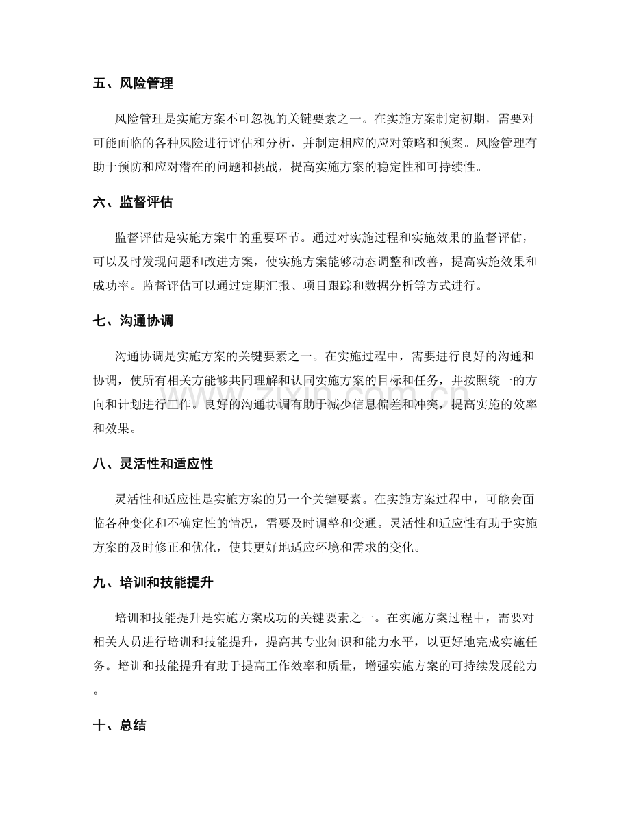 实施方案的关键要素和指标.docx_第2页