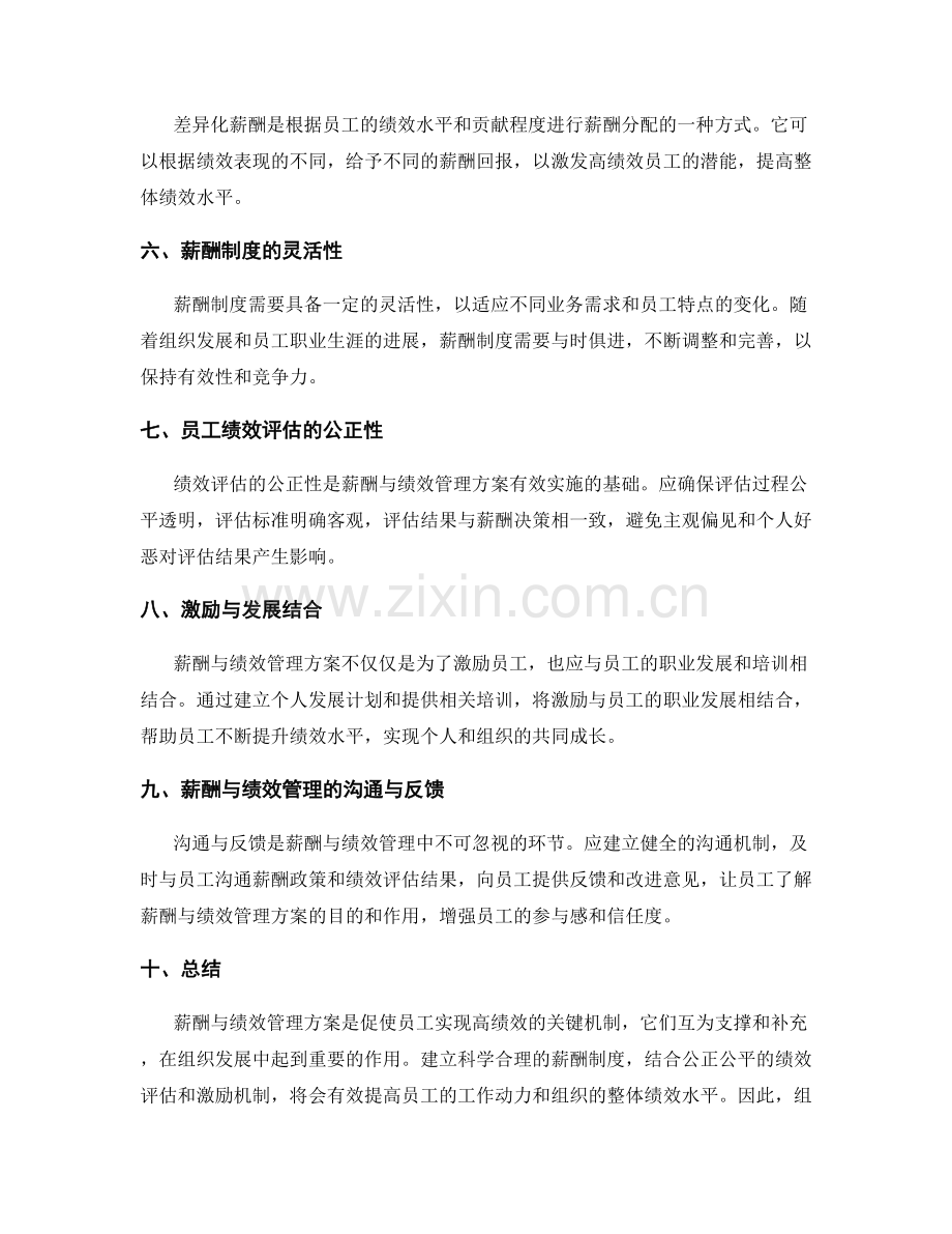 薪酬与绩效管理方案.docx_第2页