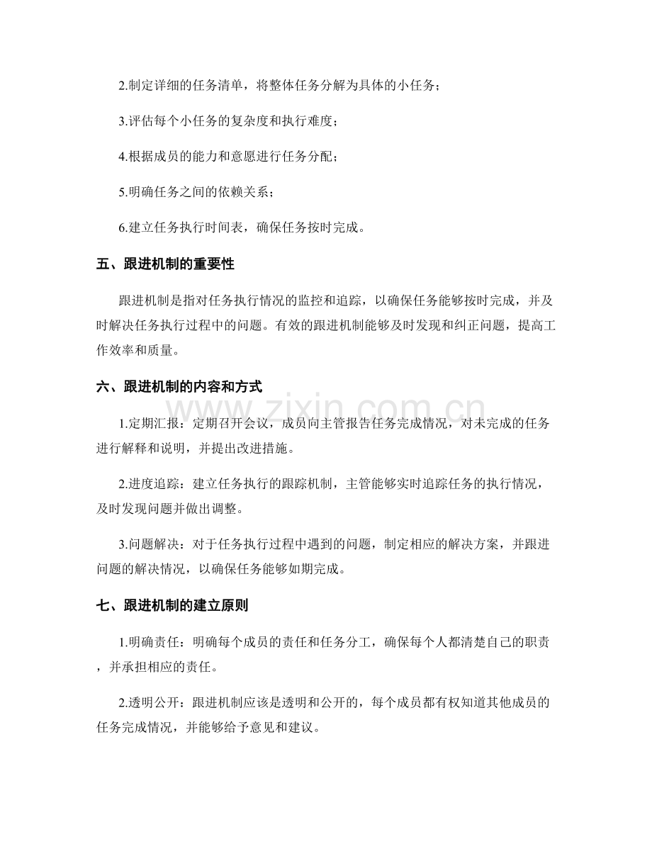 实施方案的任务划分与跟进机制.docx_第2页