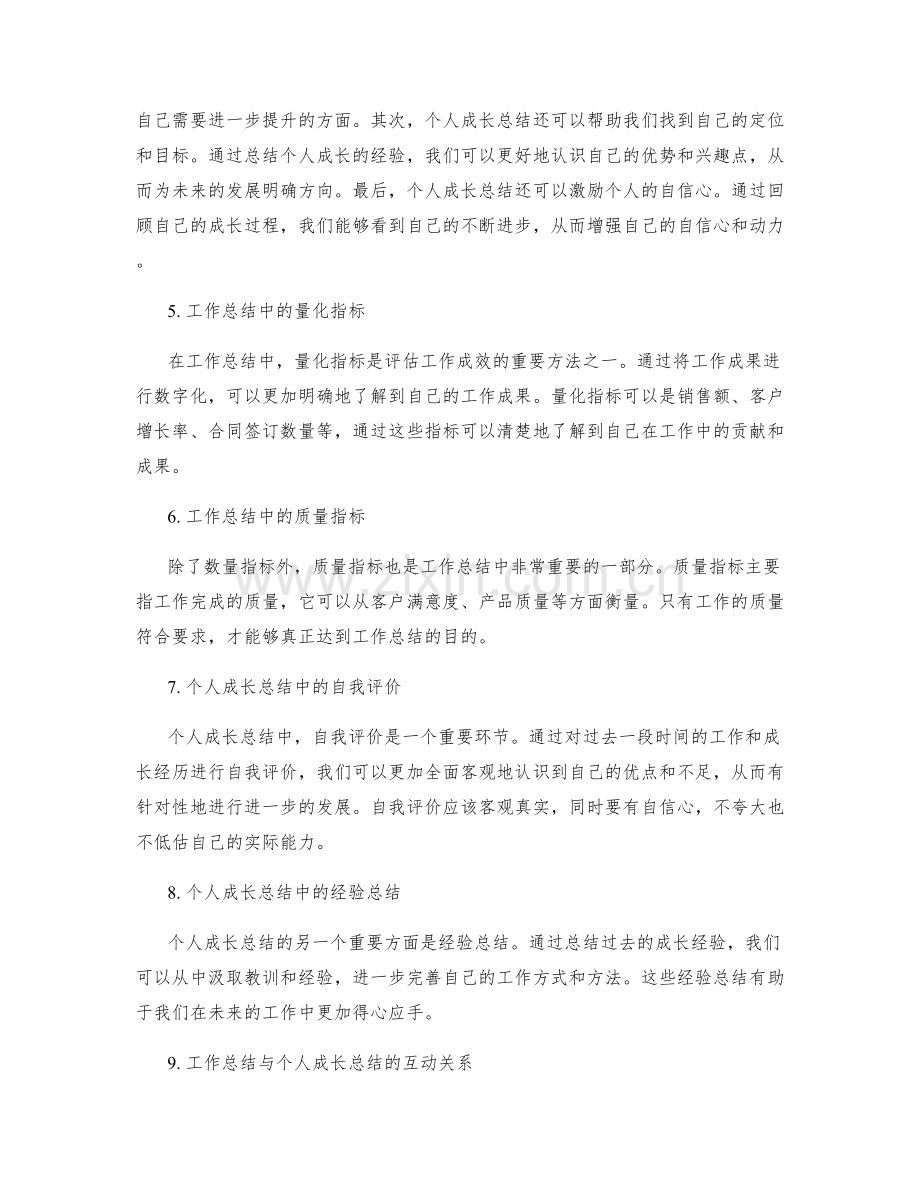 工作总结的关键绩效指标与个人成长总结.docx_第2页