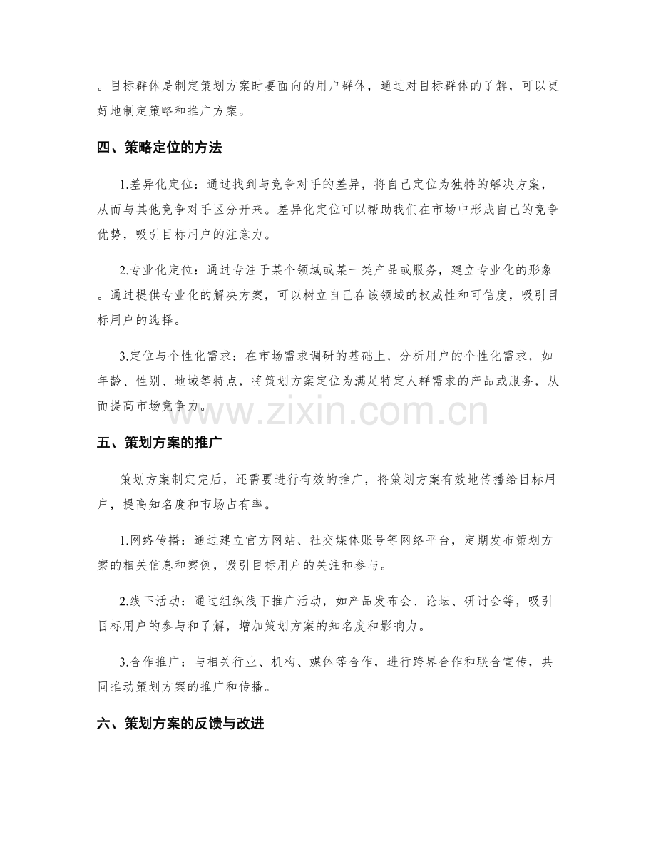 策划方案的市场需求调研与策略定位.docx_第2页