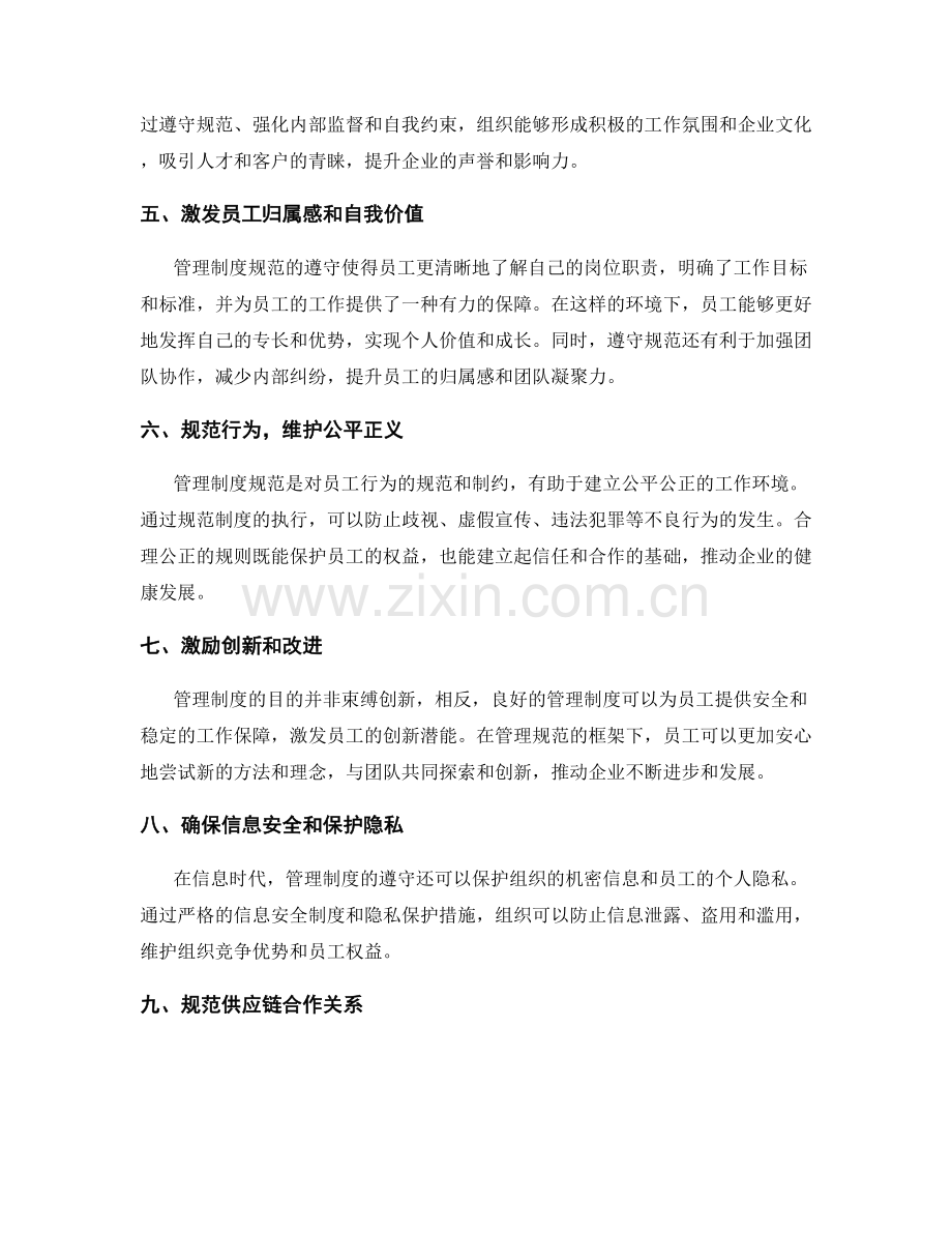 管理制度的目的与遵守规范.docx_第2页