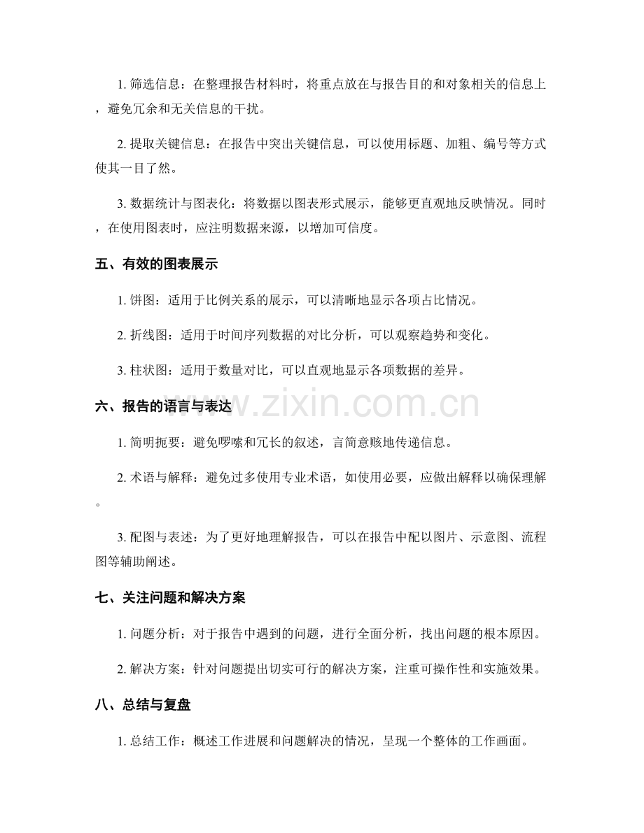 工作报告的实用模版与信息整理技巧.docx_第2页