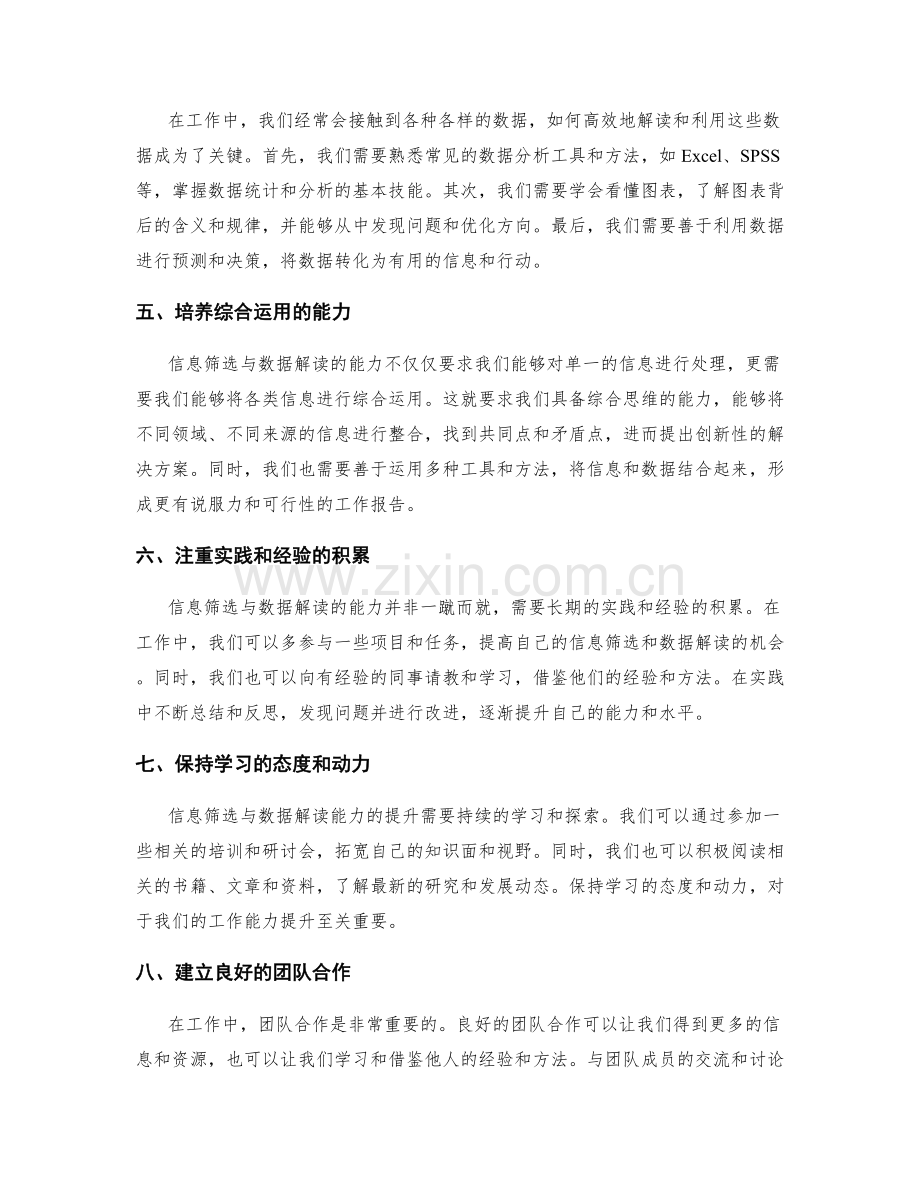 高效工作报告的信息筛选与数据解读能力提升方法.docx_第2页