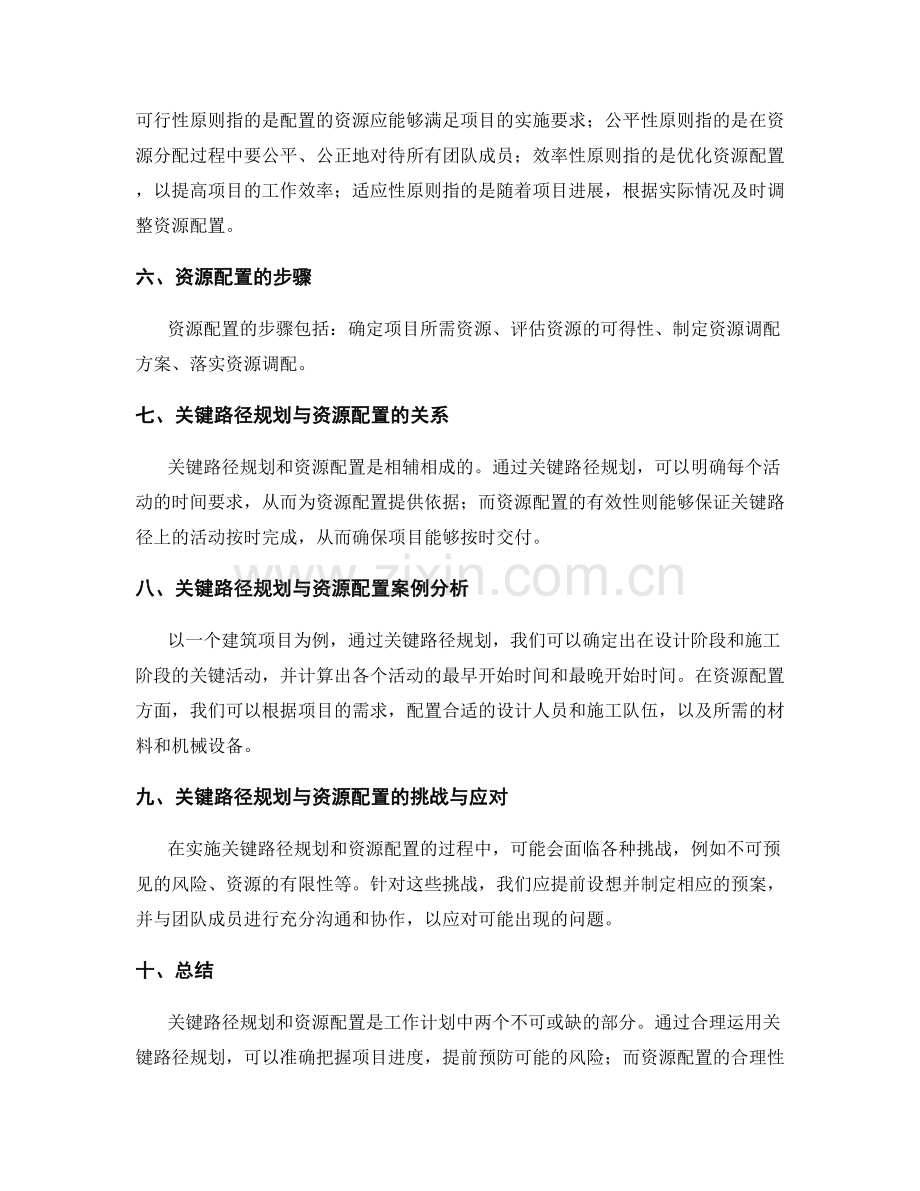 工作计划的关键路径规划与资源配置.docx_第2页