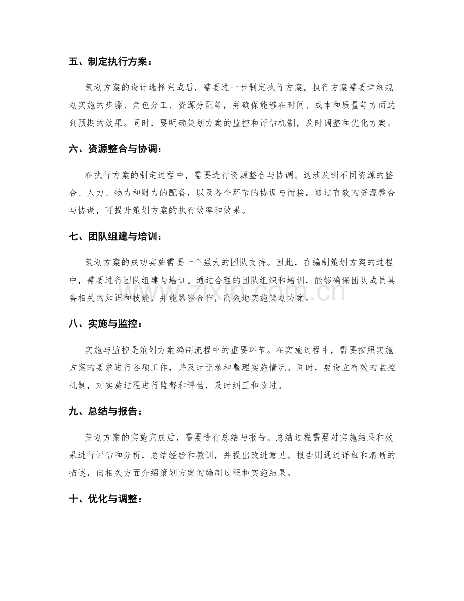 策划方案的编制流程与关键步骤.docx_第2页