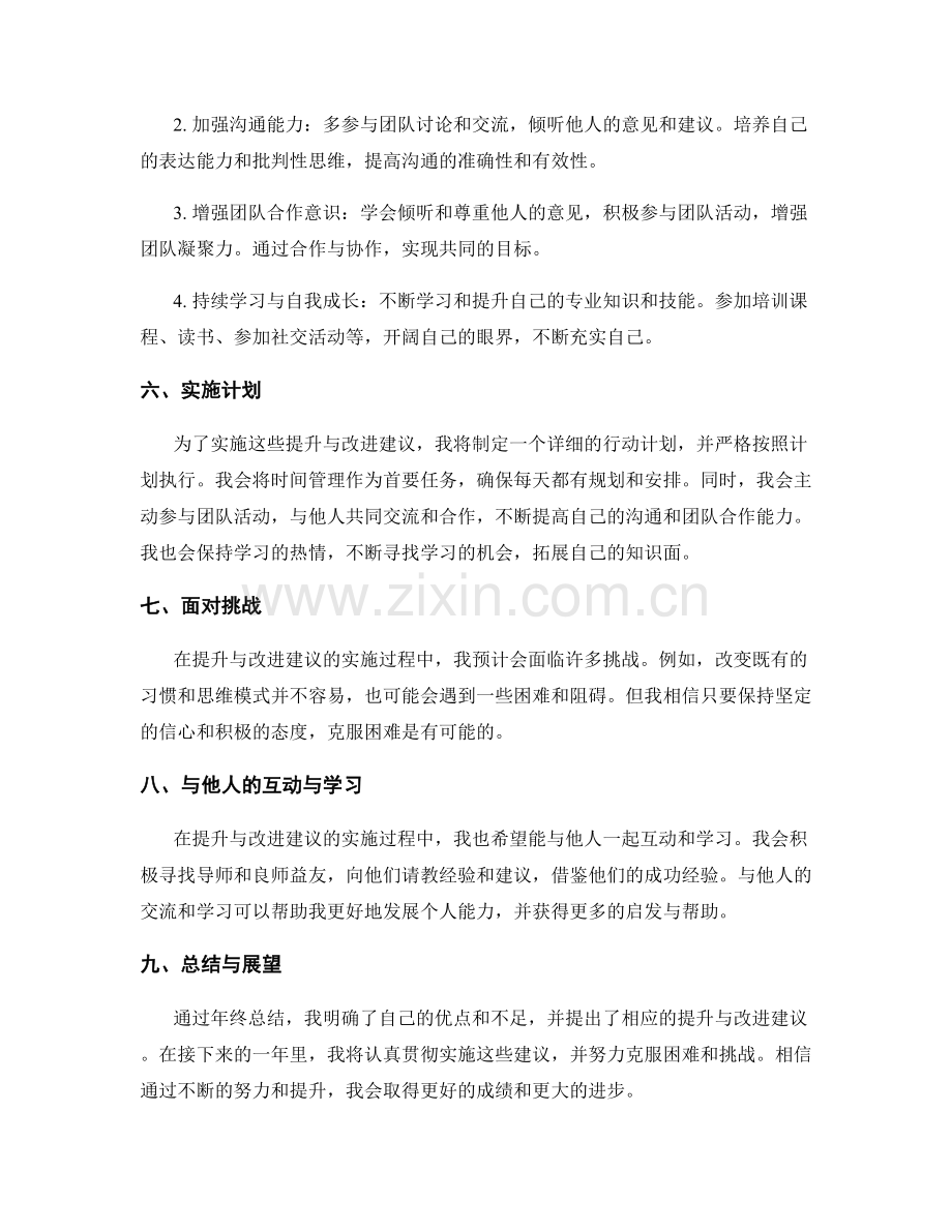 年终总结的提升与改进建议.docx_第2页