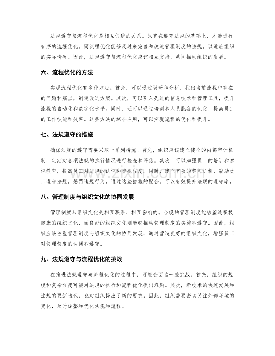 管理制度的法规遵守与流程优化.docx_第2页