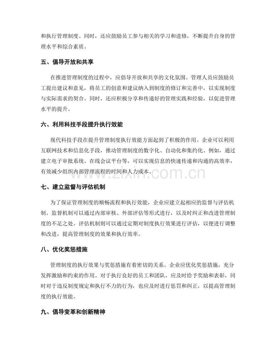 管理制度的顺畅流程与执行效能优化.docx_第2页