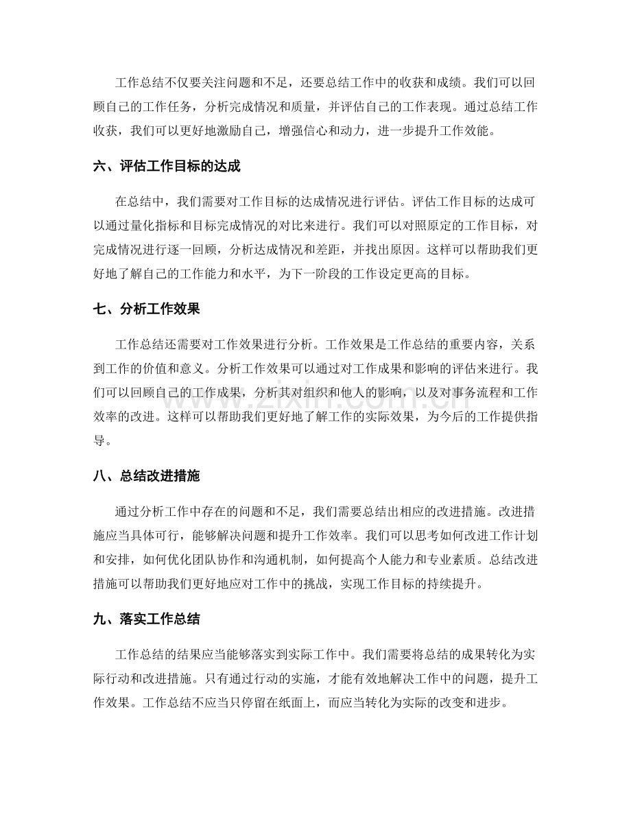 工作总结的目标达成与效果分析.docx_第2页