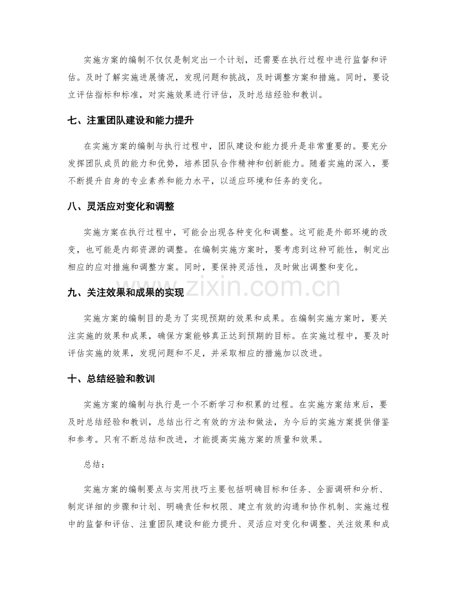 实施方案的编制要点与实用技巧.docx_第2页