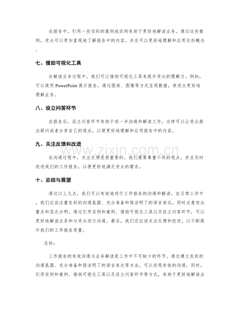 工作报告的有效沟通与业务解读.docx_第2页