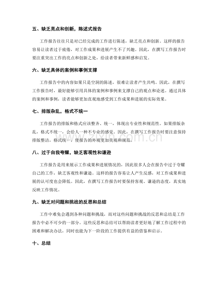 工作报告撰写中的常见误区解析.docx_第2页