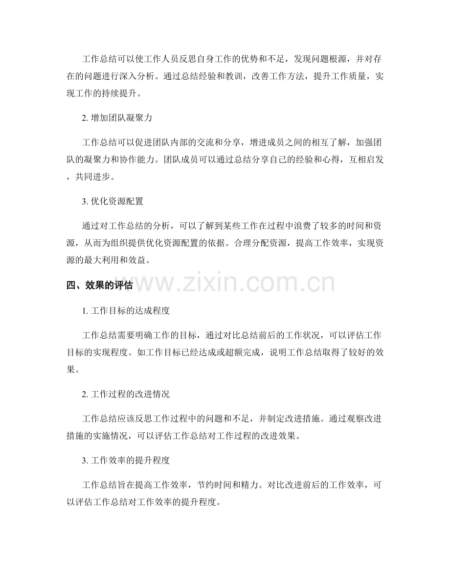 工作总结的价值与效果评估.docx_第2页