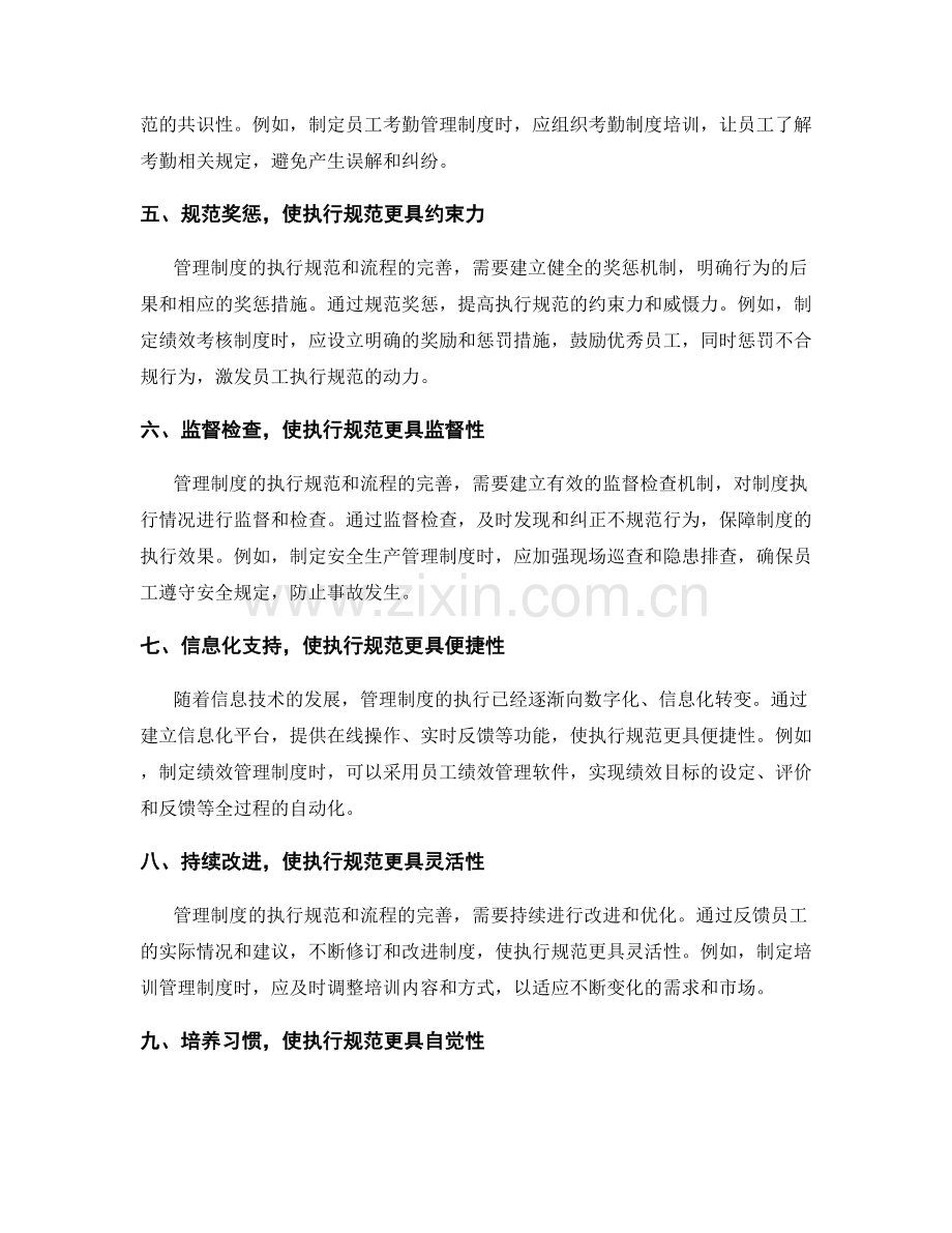 管理制度的执行规范和流程完善.docx_第2页