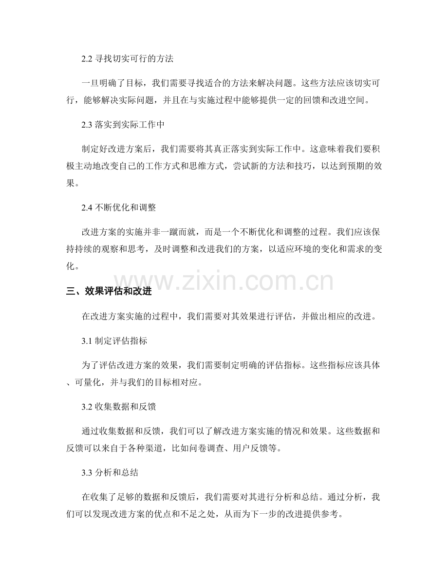 工作总结的问题总结与改进方案实施效果.docx_第2页