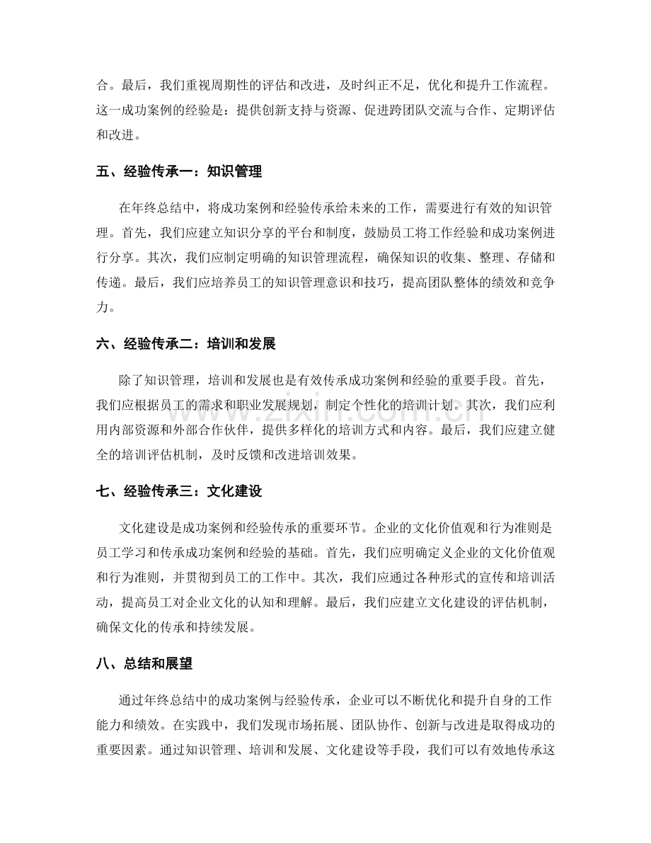 年终总结中的成功案例与经验传承.docx_第2页