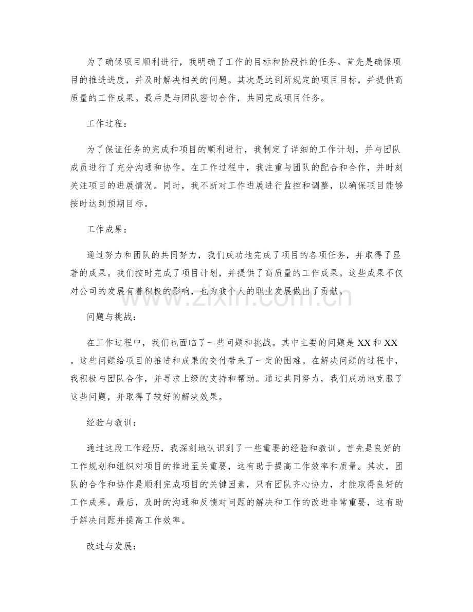 工作总结的关键内容与结构规划.docx_第2页