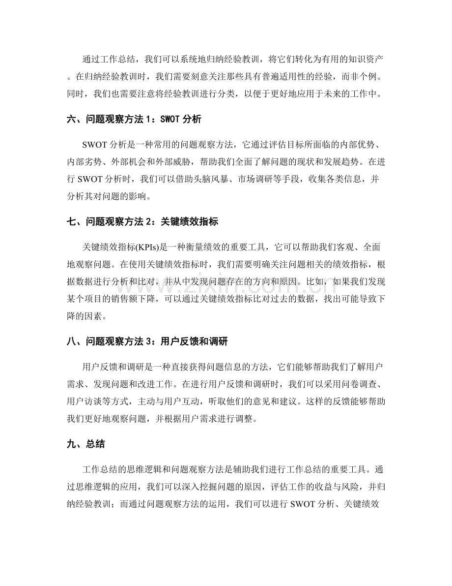 工作总结的思维逻辑和问题观察方法.docx_第2页