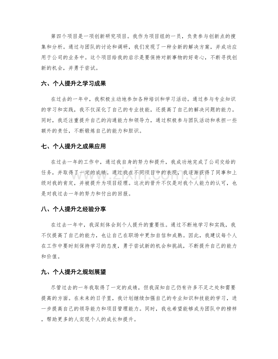 年终总结的项目总结和个人提升.docx_第2页