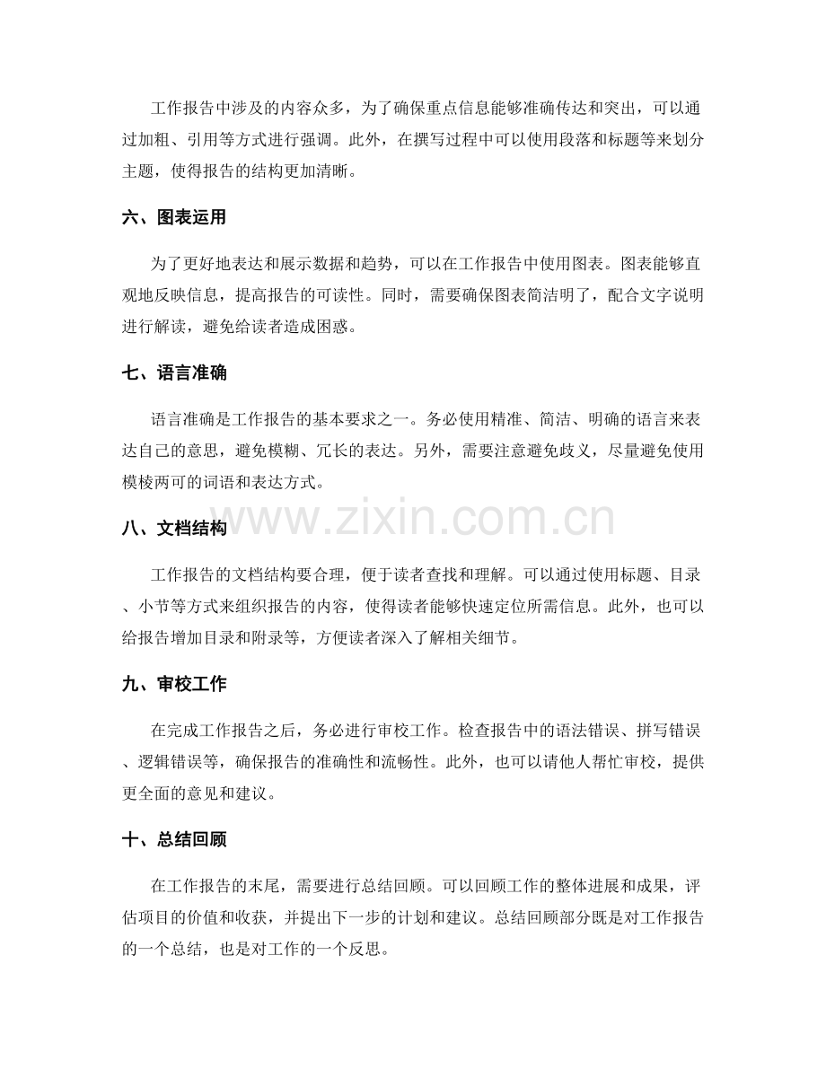 工作报告的思维逻辑与逻辑表达.docx_第2页