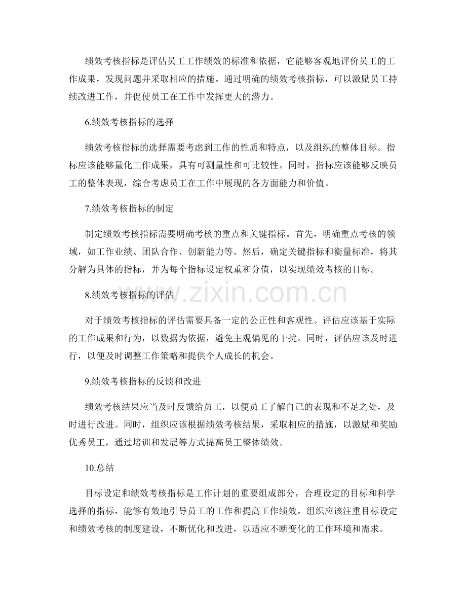 工作计划的目标设定和绩效考核指标.docx_第2页