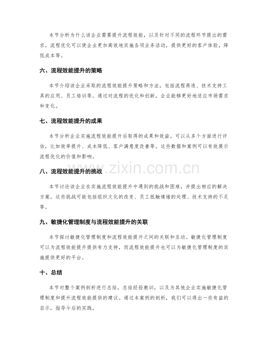 企业管理制度的敏捷化与流程效能提升案例剖析.docx_第2页