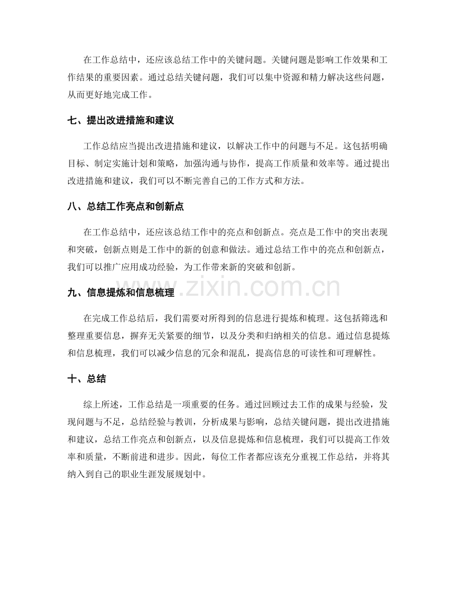 工作总结的内容要点和信息提炼.docx_第2页