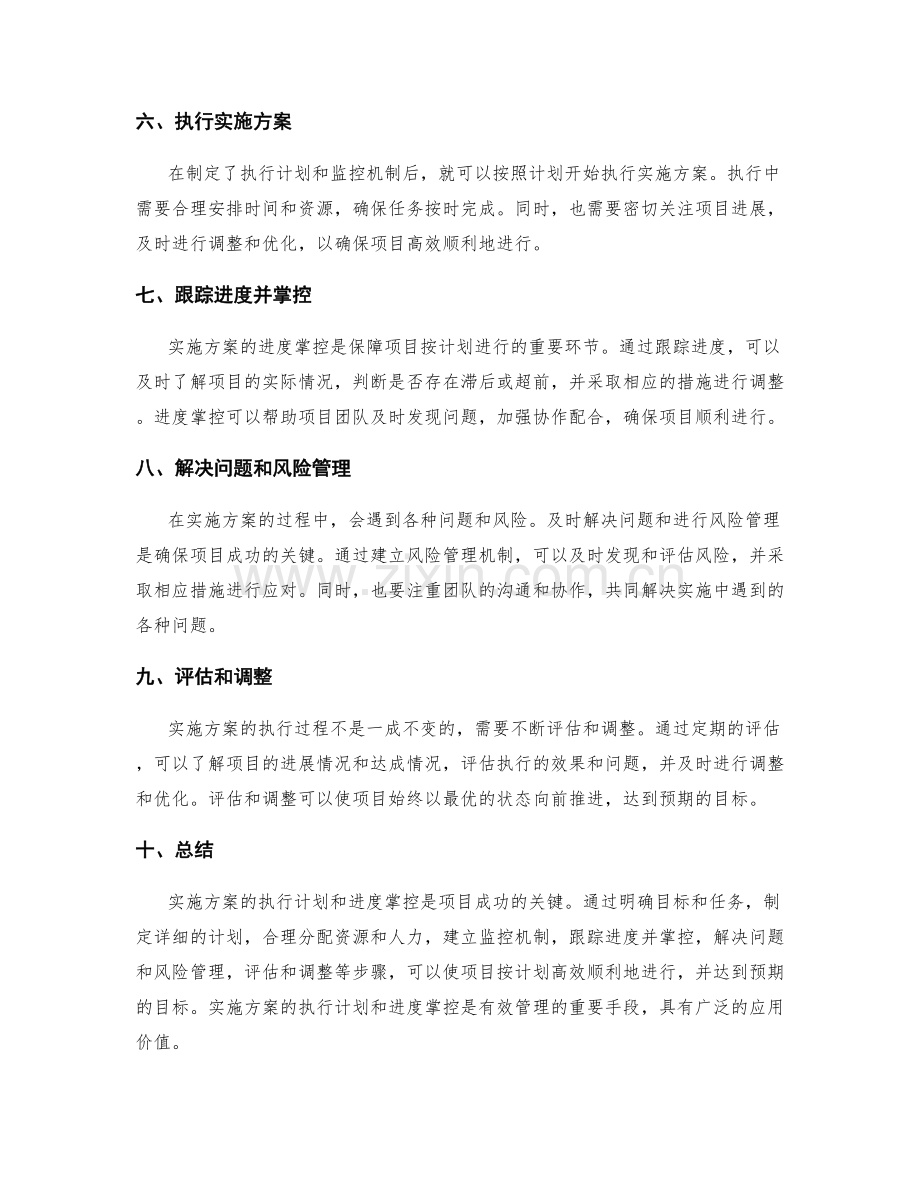 实施方案的执行计划与进度掌控.docx_第2页