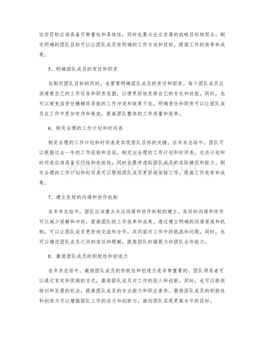 年终总结中的团队目标与规划.docx_第2页