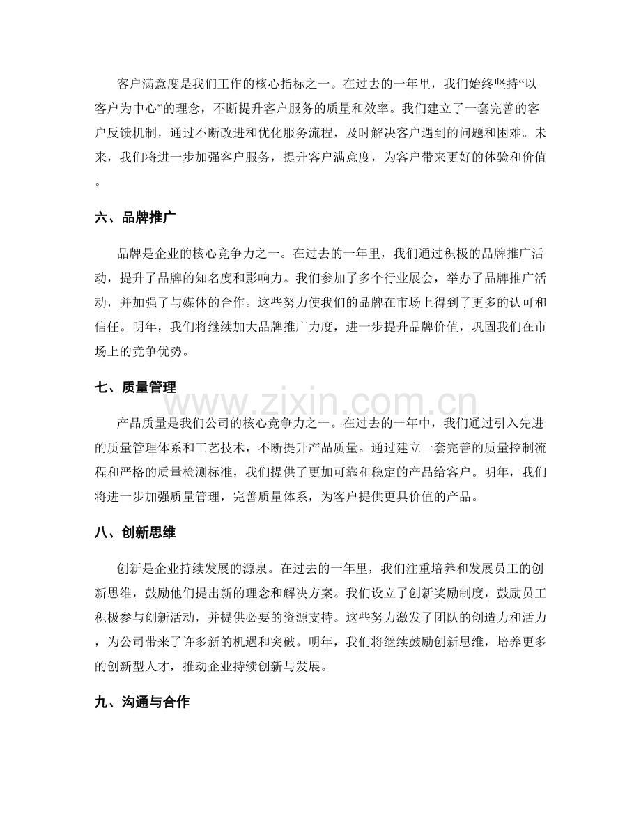 年终总结的干货分享与成功传承.docx_第2页