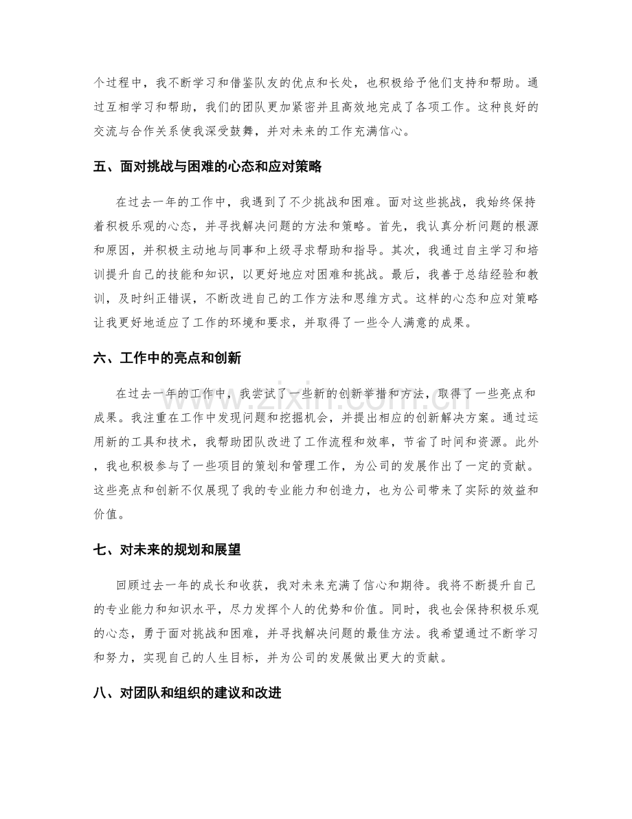 年终总结的实际见解与思考.docx_第2页