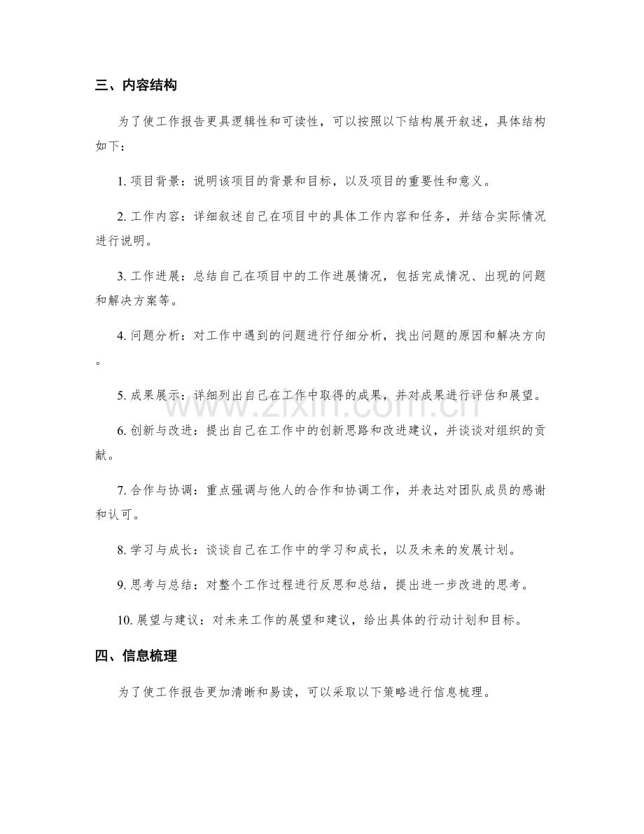 工作报告的格式规范与关键信息梳理.docx_第2页