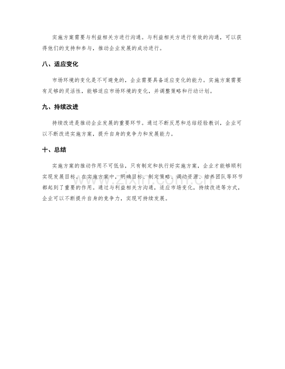 实施方案推动企业发展的重要角色.docx_第2页