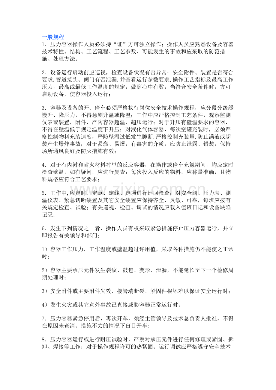 压力容器操作规程.docx_第1页