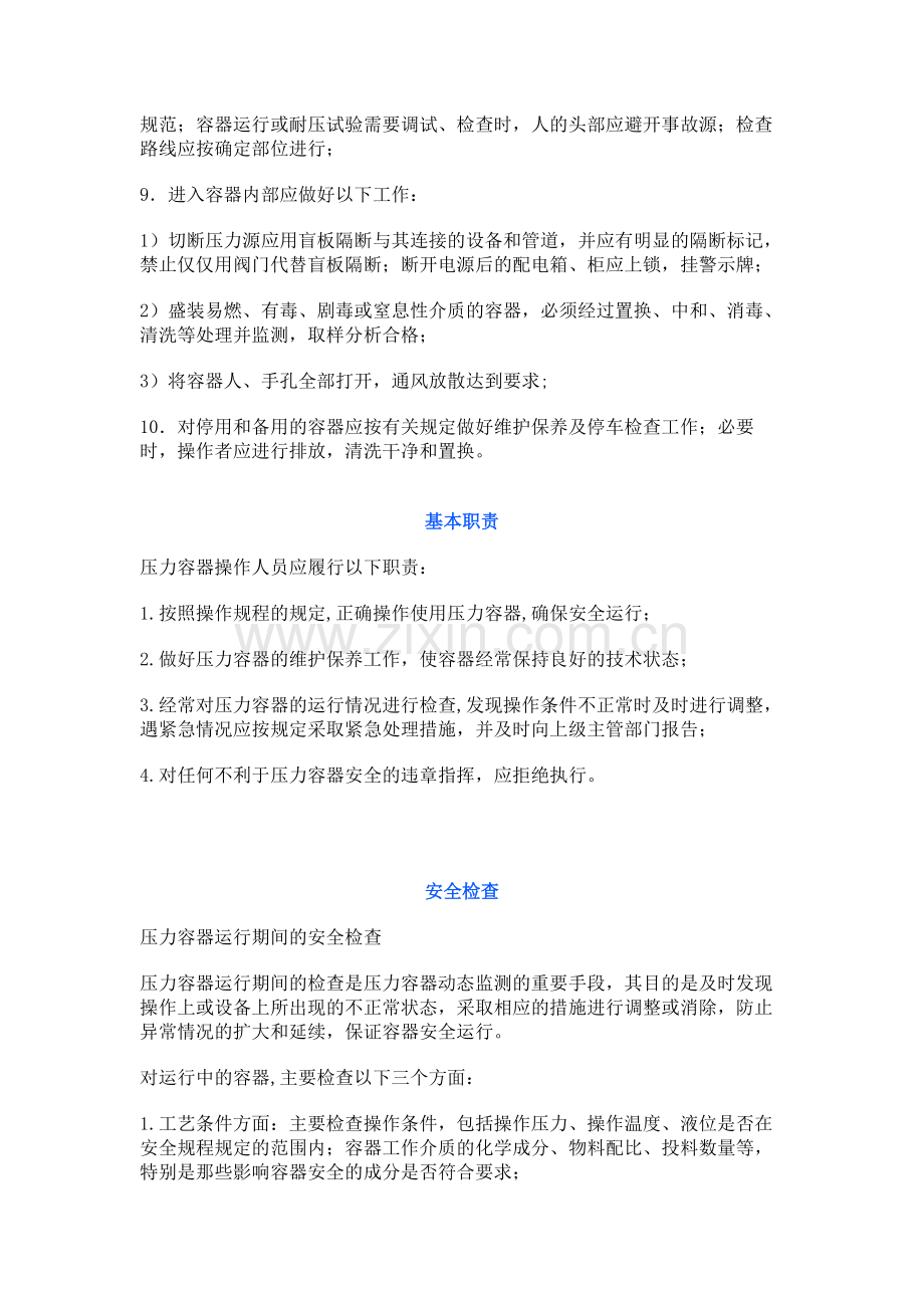 压力容器操作规程.docx_第2页