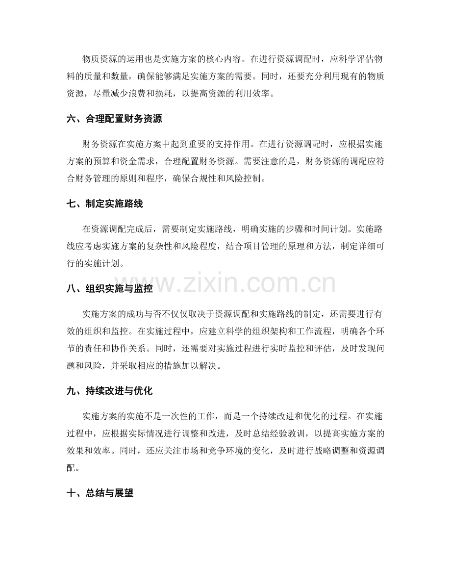 实施方案的资源调配与实施路线.docx_第2页