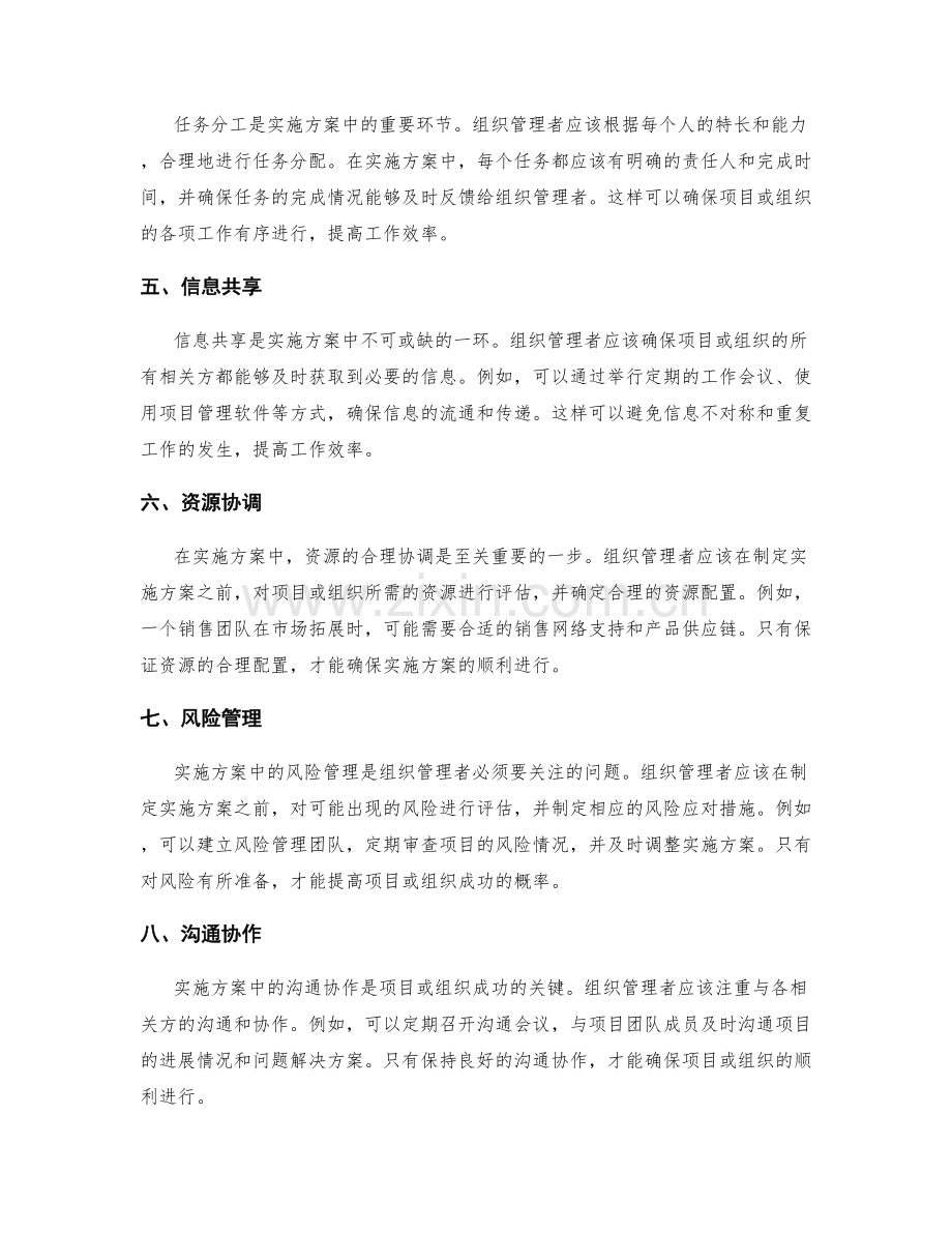 实施方案中的组织管理与协调策略.docx_第2页