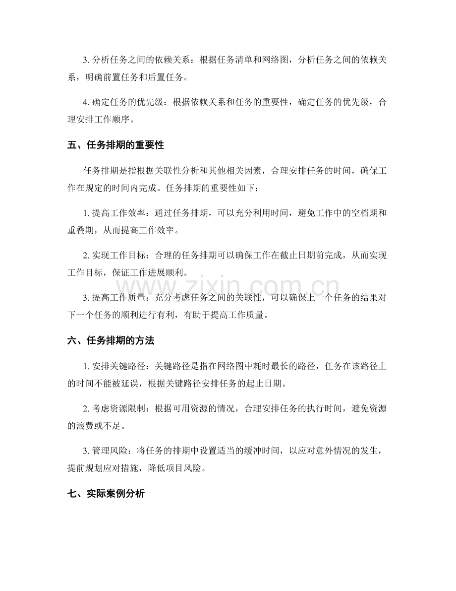 工作计划的关联性分析与任务排期.docx_第2页