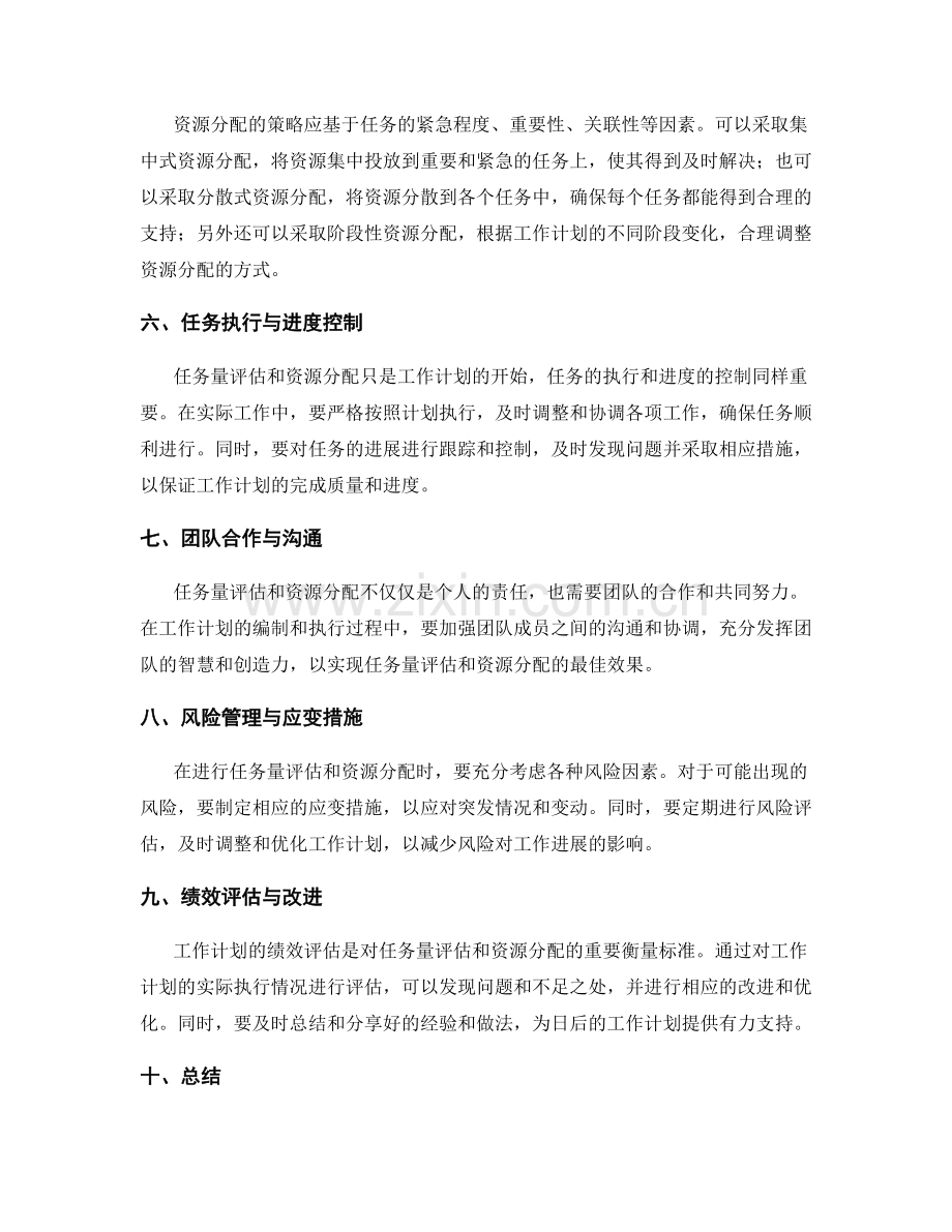 工作计划的任务量评估与资源分配.docx_第2页