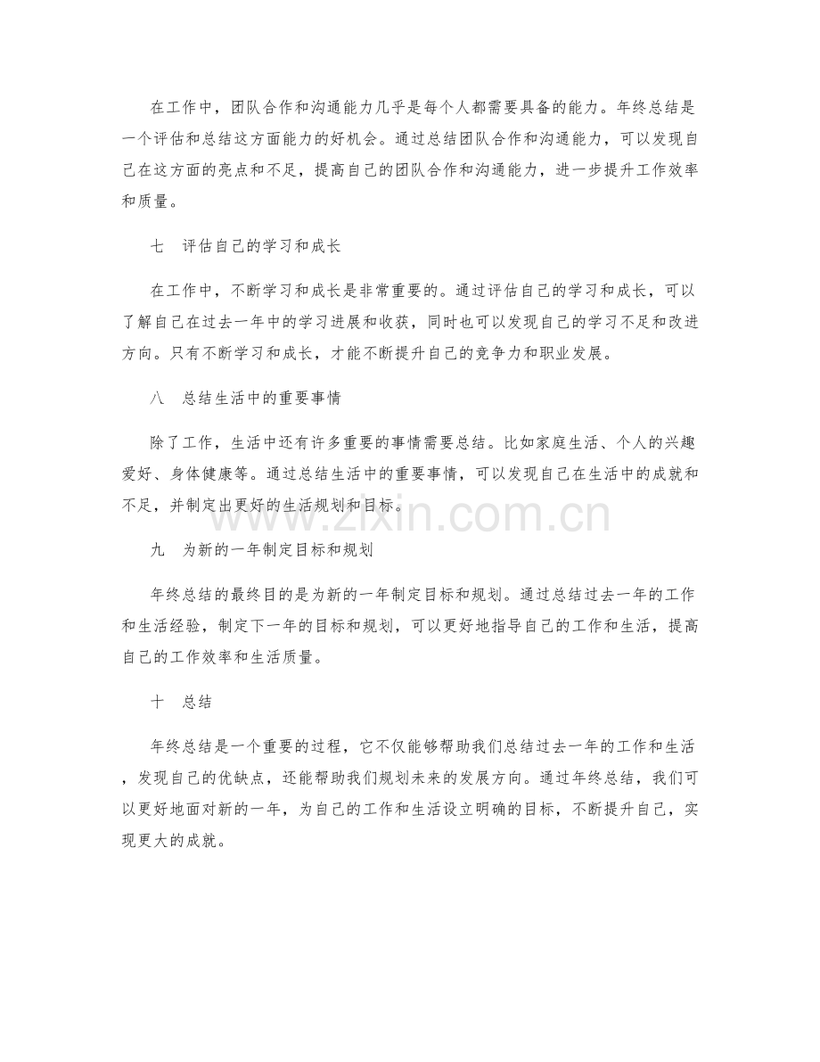 年终总结中的关键要点与重点部分.docx_第2页