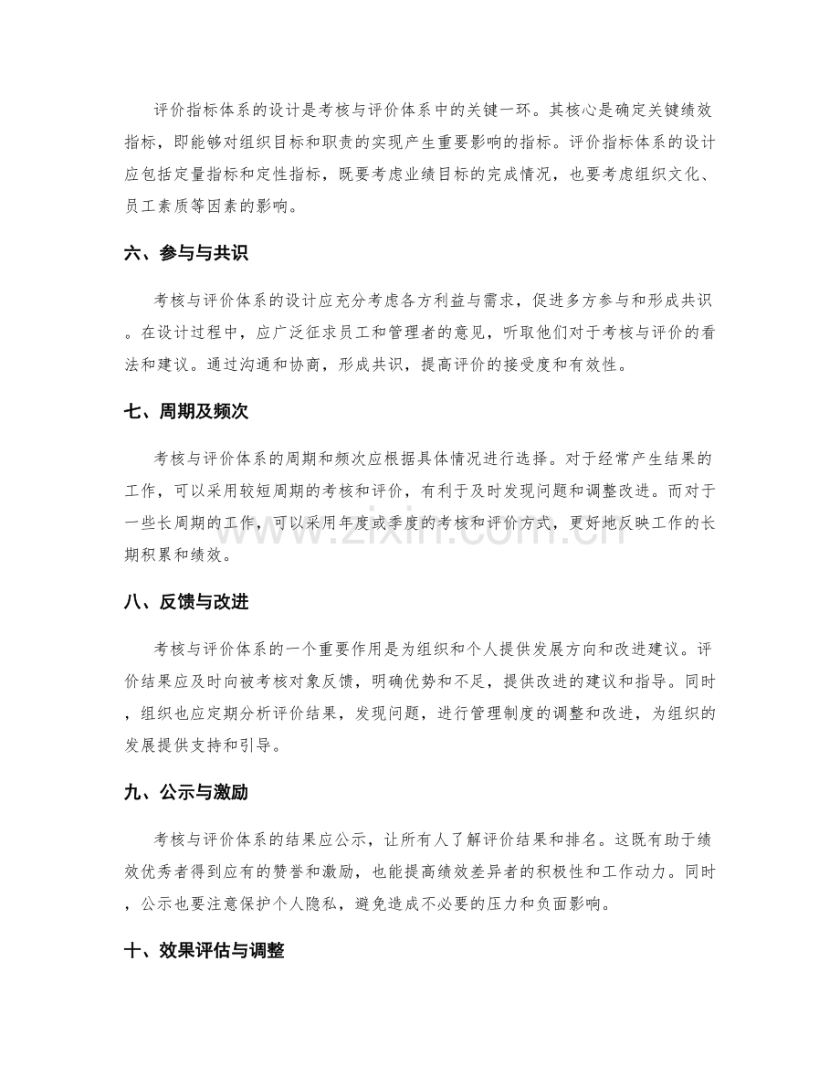 管理制度中的考核与评价体系设计.docx_第2页