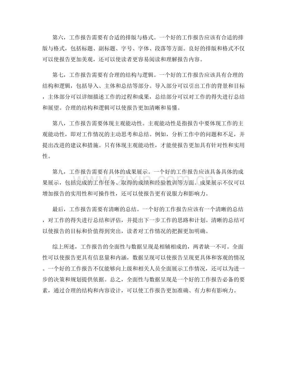 工作报告的全面性与数据呈现.docx_第2页