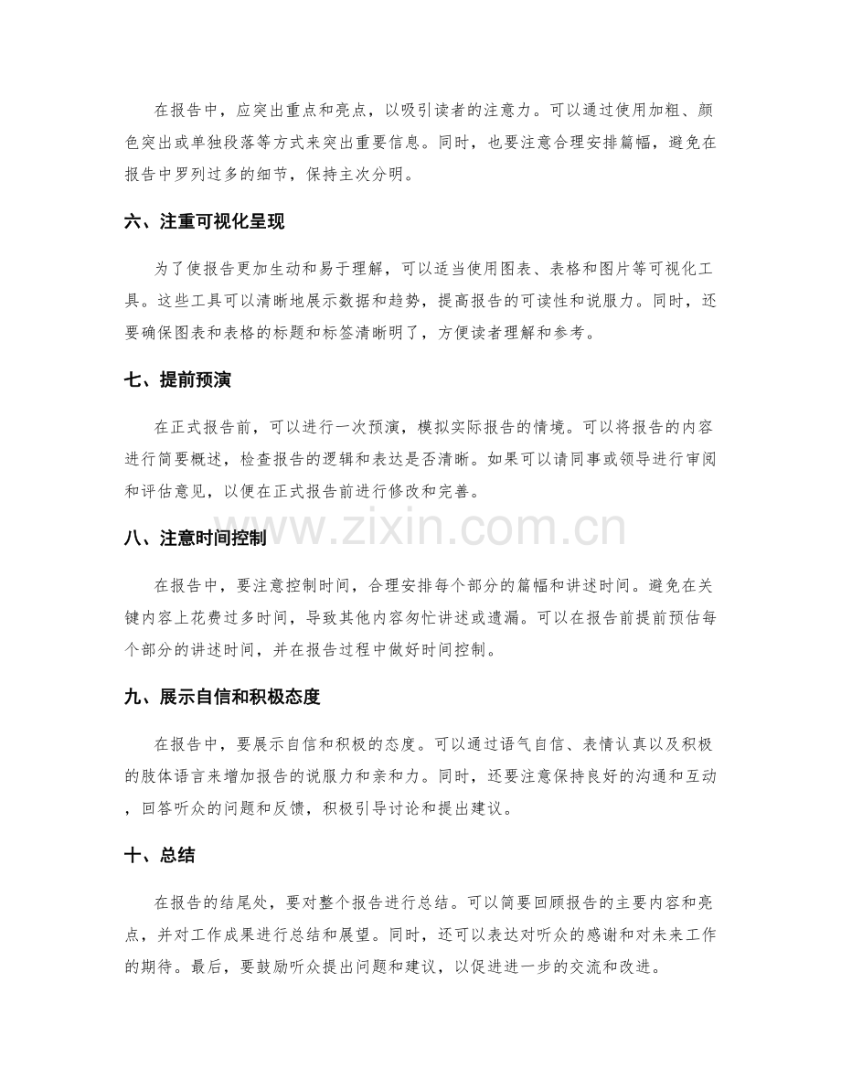 高质量工作报告的准备要点.docx_第2页