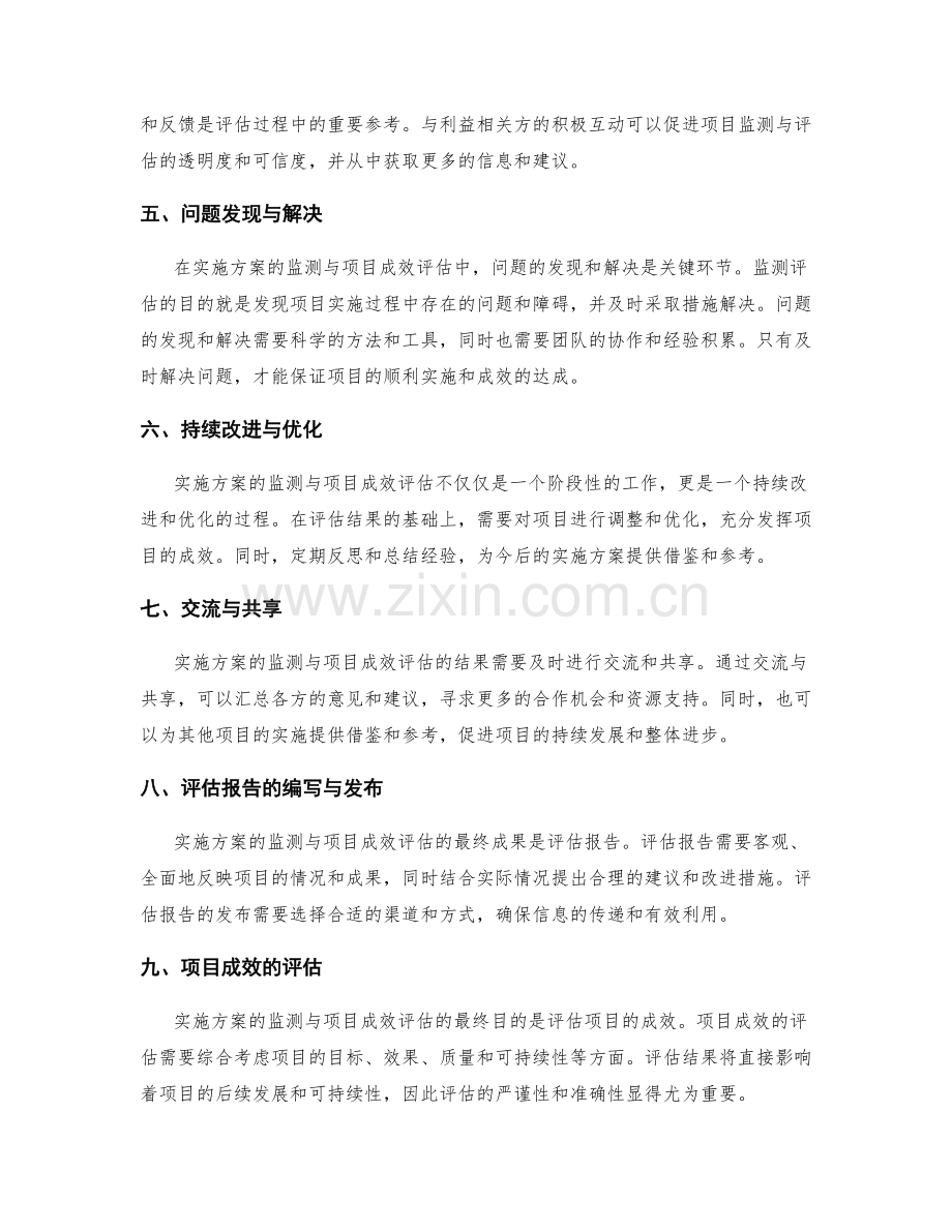 实施方案的监测与项目成效评估.docx_第2页