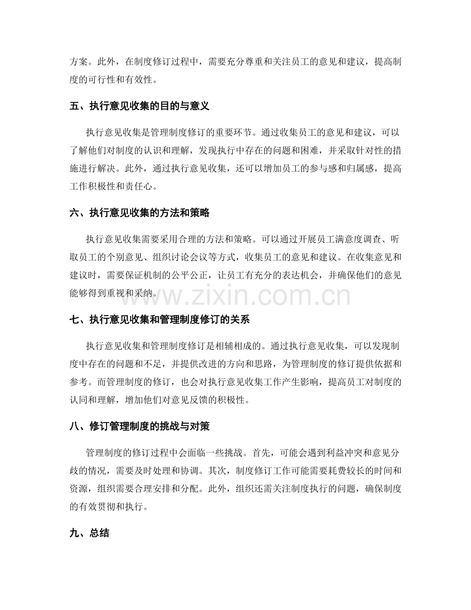 管理制度的修订和执行意见收集策略.docx_第2页