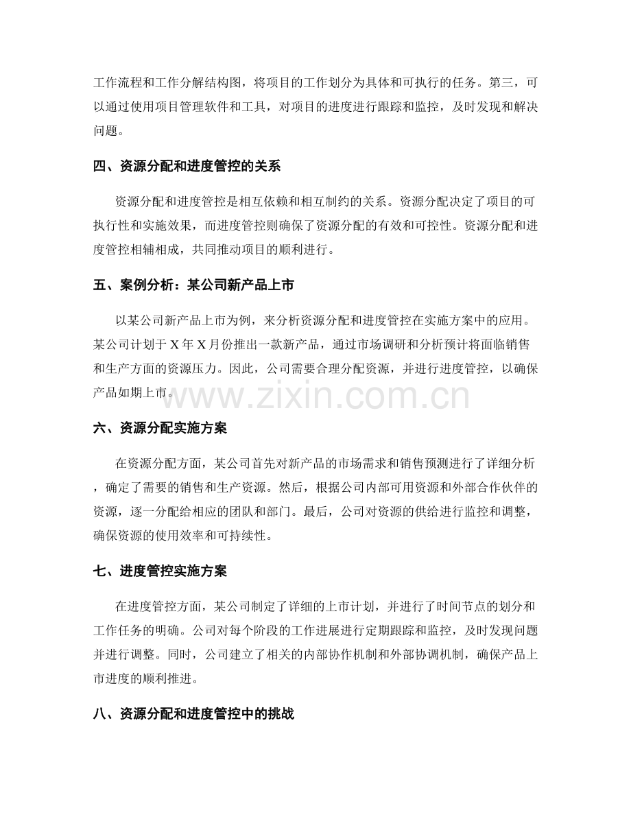 实施方案中的资源分配和进度管控.docx_第2页