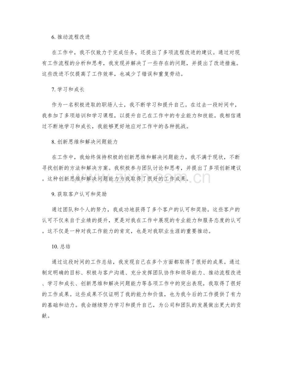 工作总结的主要成果总结.docx_第2页